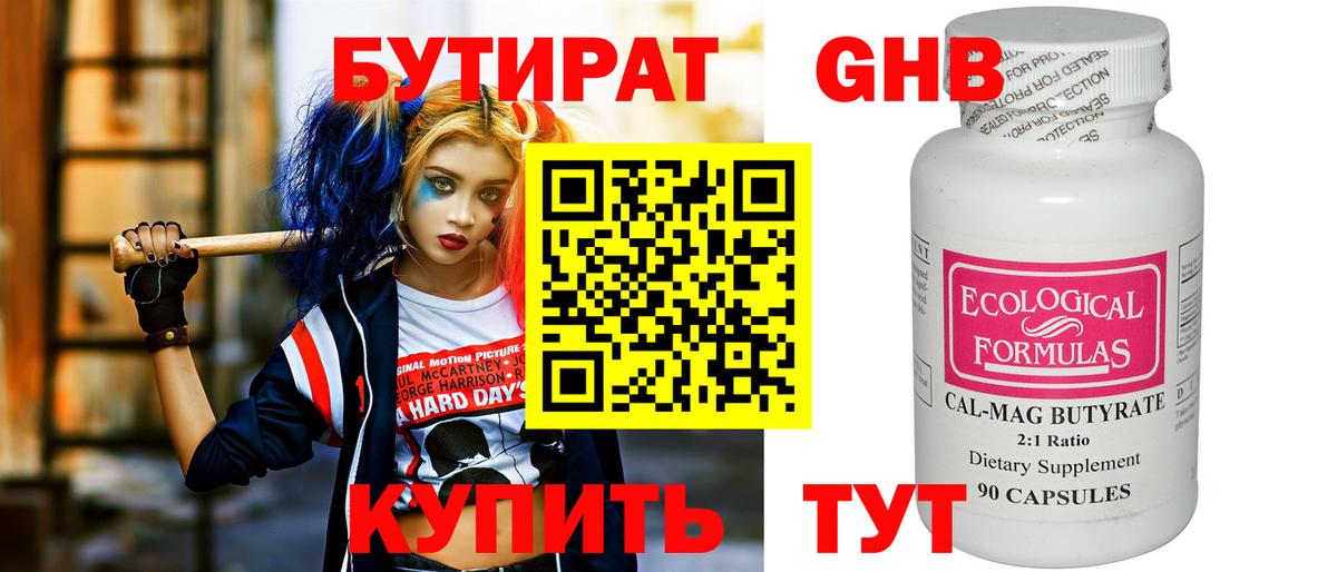 Новодвинск  Бутират бутик  Вход с VPN 