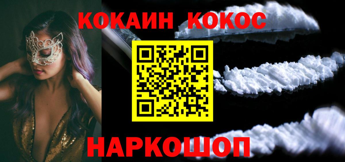 COCAIN Fish Scale Новодвинск