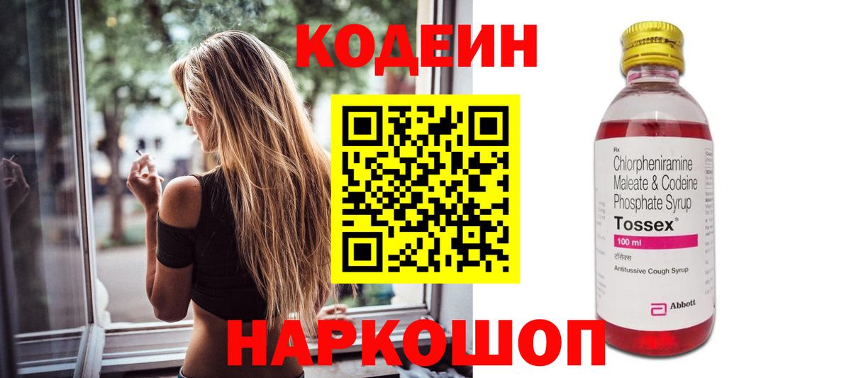 Кодеин Purple Drank  Кодеин Purple Drank  Новодвинск  Вход с VPN 