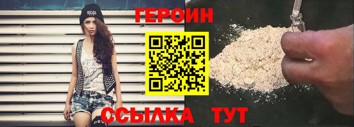 Героин Heroin Новодвинск