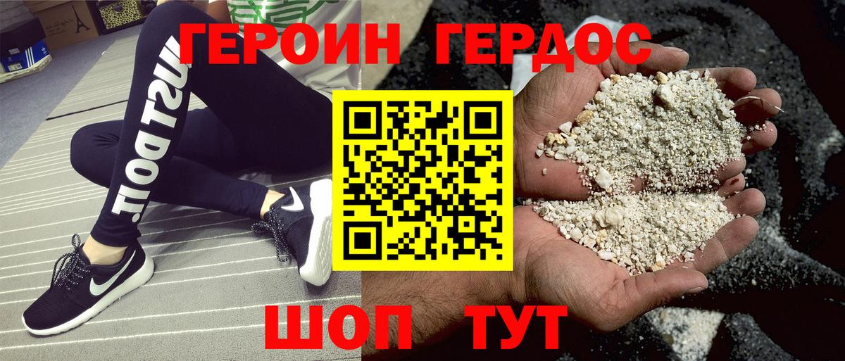 Новодвинск  ГЕРОИН  Вход с VPN  ГЕРОИН белый 