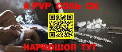 альфа пвп Анапа