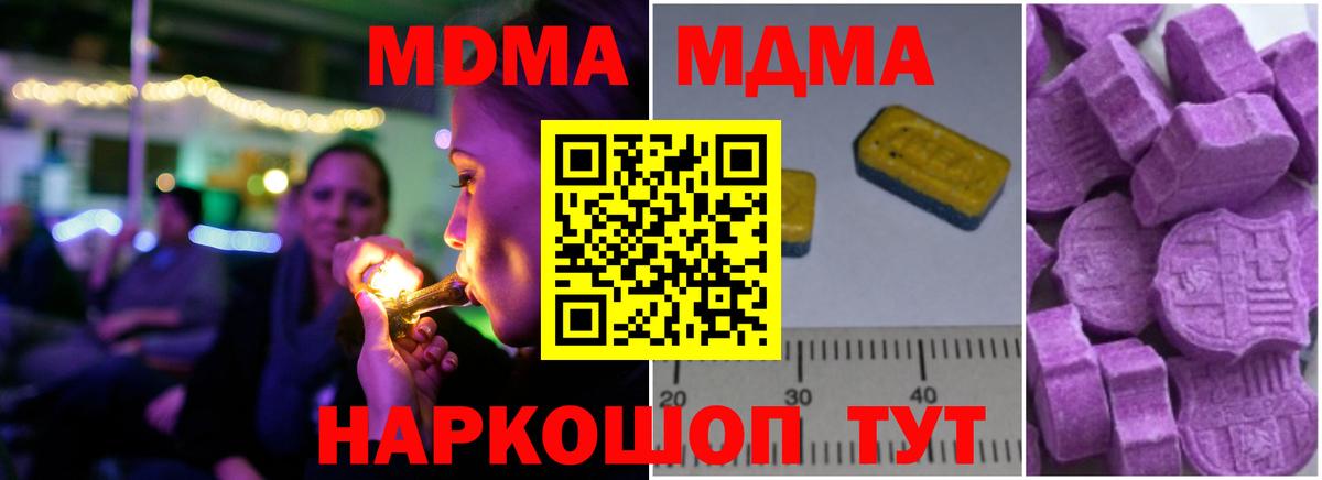 МДМА Molly  Вход с VPN  Новодвинск 
