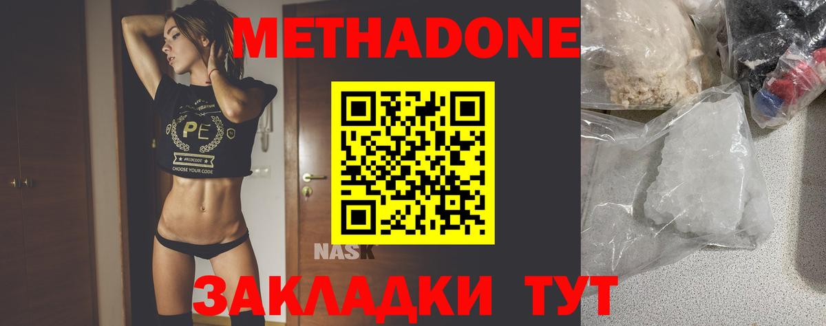 Метадон VHQ  МЕГА маркетплейс  МЕТАДОН мёд  Новодвинск  Вход с VPN 